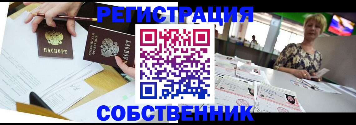 прописка 2025 в Зверево