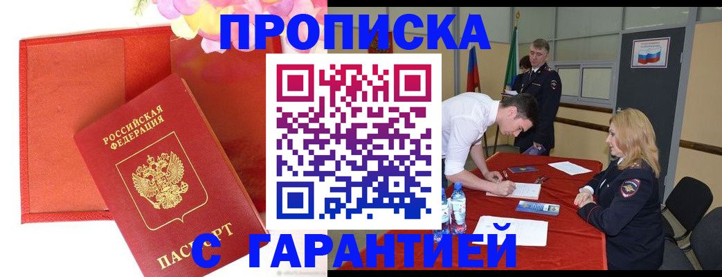 временная регистрация законно в Зверево