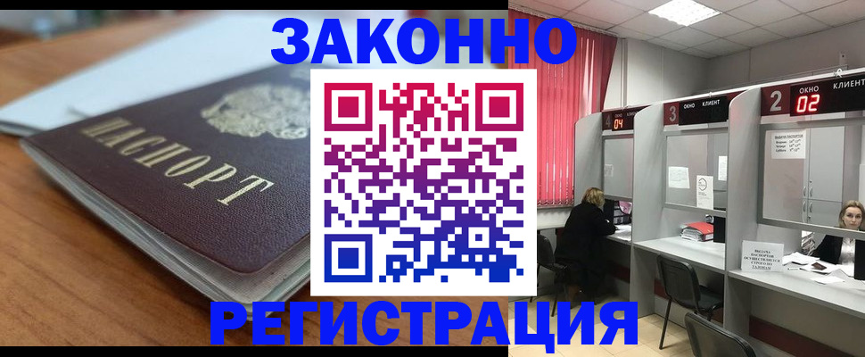 прописка гарантия в Зверево