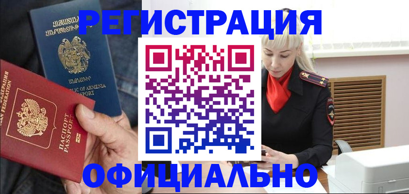 прописка паспорт в Зверево